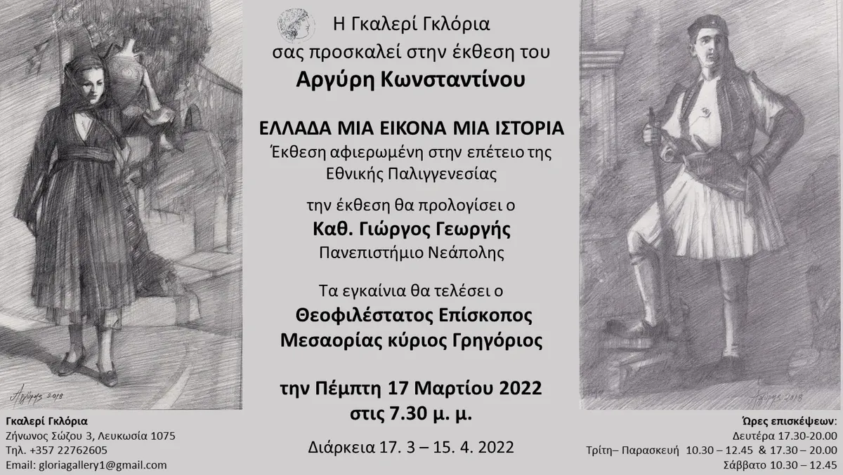 Greece an image a history by Argyris Konstantinos at Gloria Gallery ...